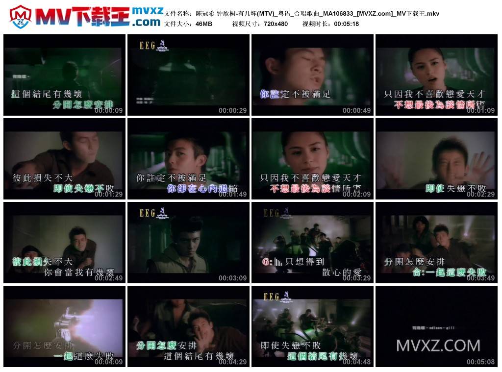 陈冠希 钟欣桐-有几坏(MTV)_粤语_合唱歌曲_MA106833